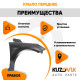 Крыло переднее правое Ford Focus 2 (2008-2011) рестайлинг KUZOVIK