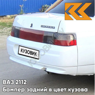 Бампер задний в цвет кузова ВАЗ 2110 240 - Белое облако - Белый