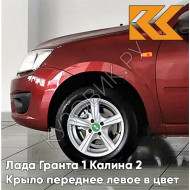Крыло переднее левое в цвет кузова Лада Гранта 1 Калина 2 191 - ВЕНЕРА - Красный