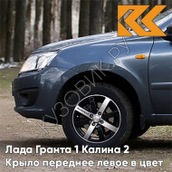 Крыло переднее левое в цвет кузова Лада Гранта 1 Калина 2 497 - ОДИССЕЙ - Голубой