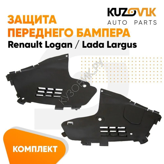 Защита переднего бампера Renault Logan, Lada Largus (2 штуки) комплект KUZOVIK Защита переднего бампера Renault Logan, Lada Largus (2 штуки) комплект KUZOVIK