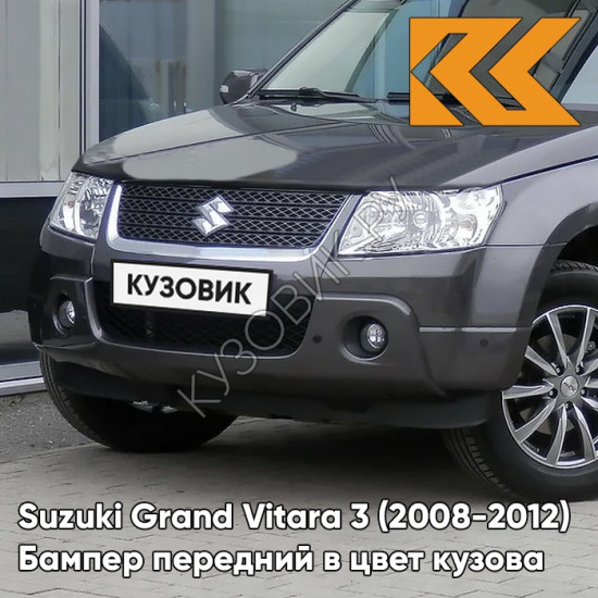 Бампер передний в цвет кузова Suzuki Grand Vitara 3 (2008-2012) рестайлинг ZMA - QUASAR GRAY - Серый